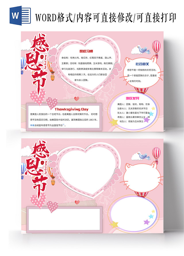 粉色卡通感恩节小学生感恩有你感恩的心小报手抄报