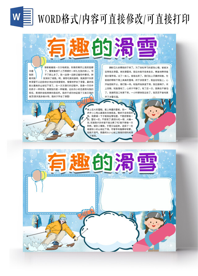 蓝色卡通可爱有趣的滑雪冰雪运动滑雪冬天小报手抄报