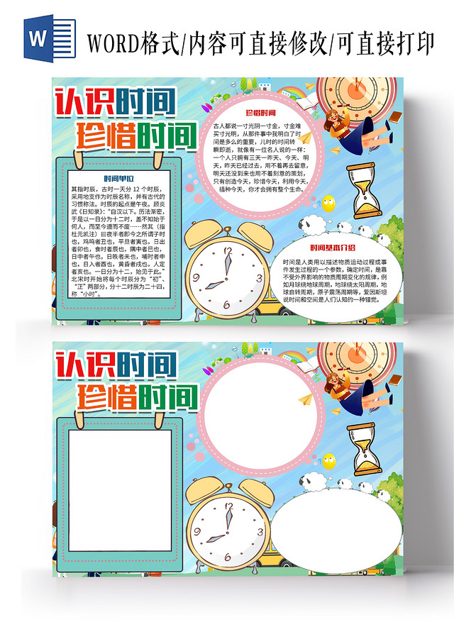 蓝色简约认识时间珍惜时间小报手抄报认识时间珍惜时间年月日数学时间