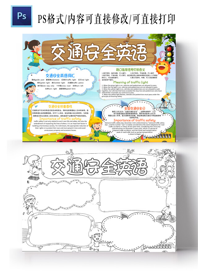 蓝色卡通 交通安全英语 交通安全英语小报手抄报