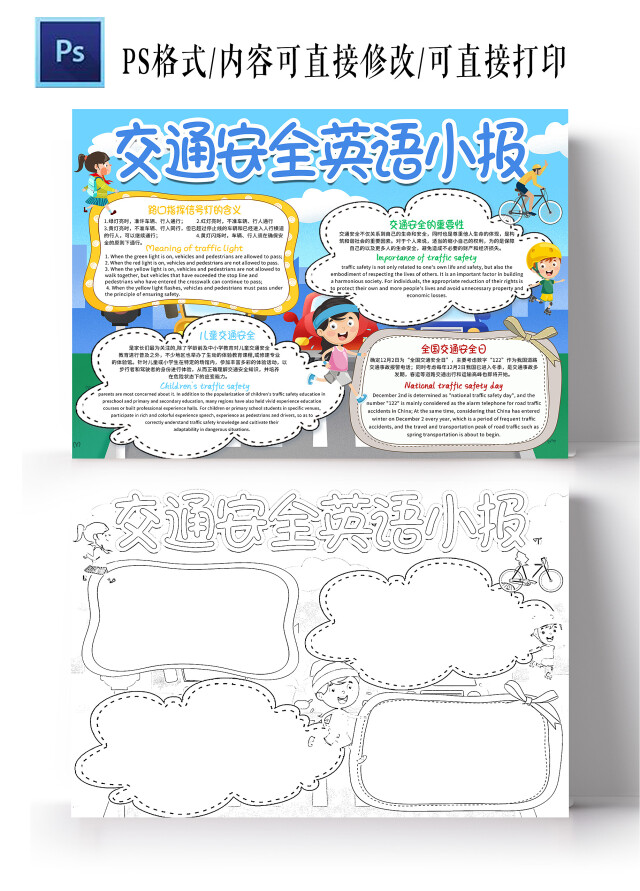 蓝绿卡通 交通安全英语小报 交通安全英语小报手抄报
