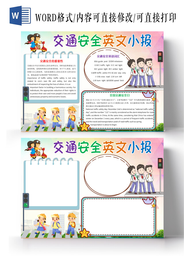 粉色卡通交通安全小报手抄报英文小报手抄报交通安全英语