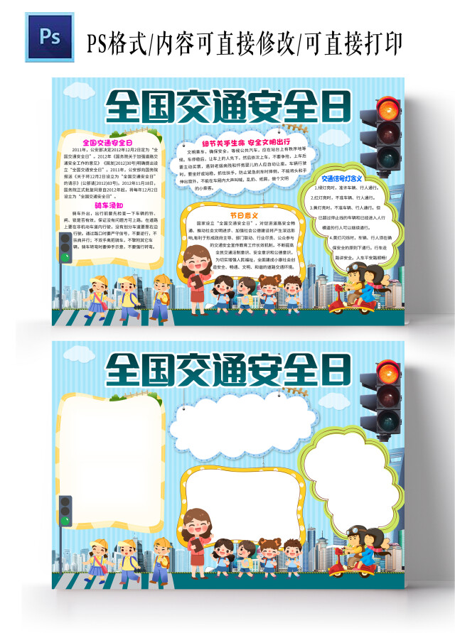 蓝色卡通全国交通安全日小报手抄报安全手抄报