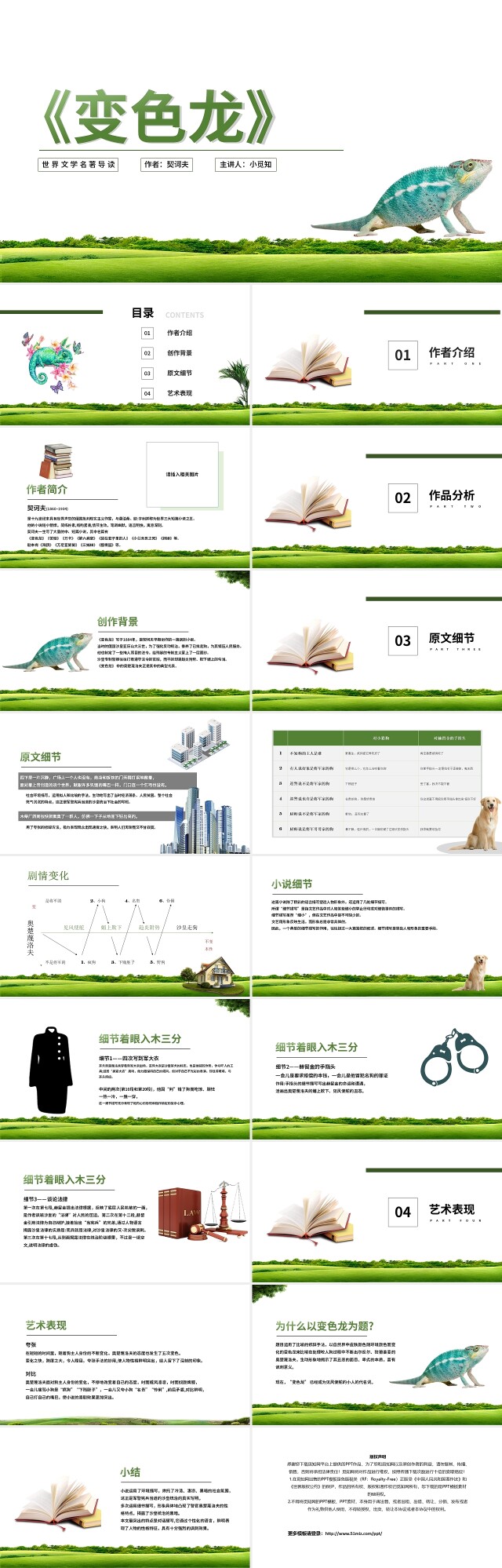 绿色水彩简约变色龙名著导读PPT