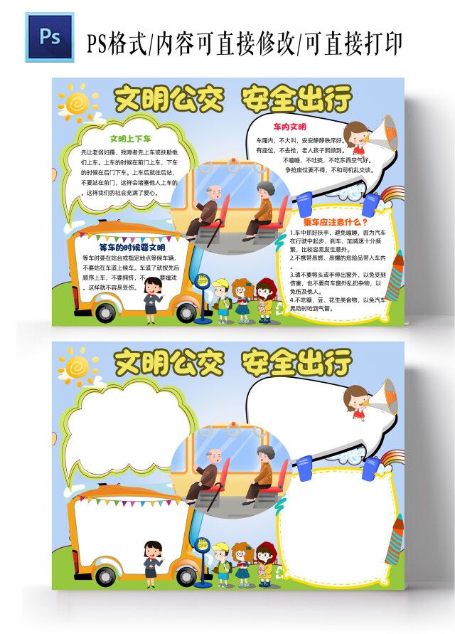 蓝色卡通文明公交安全出行安全手抄报小报乘坐公交车交通安全
