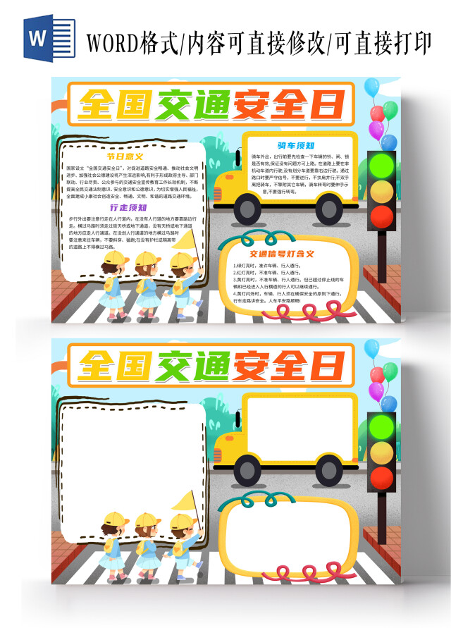 蓝色卡通全国交通安全日卡通小报手抄报