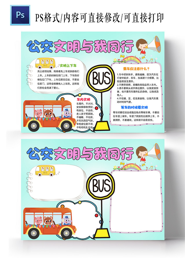 浅绿色卡通公交文明与我同行卡通小报手抄报安全小报乘坐公交车交通安全
