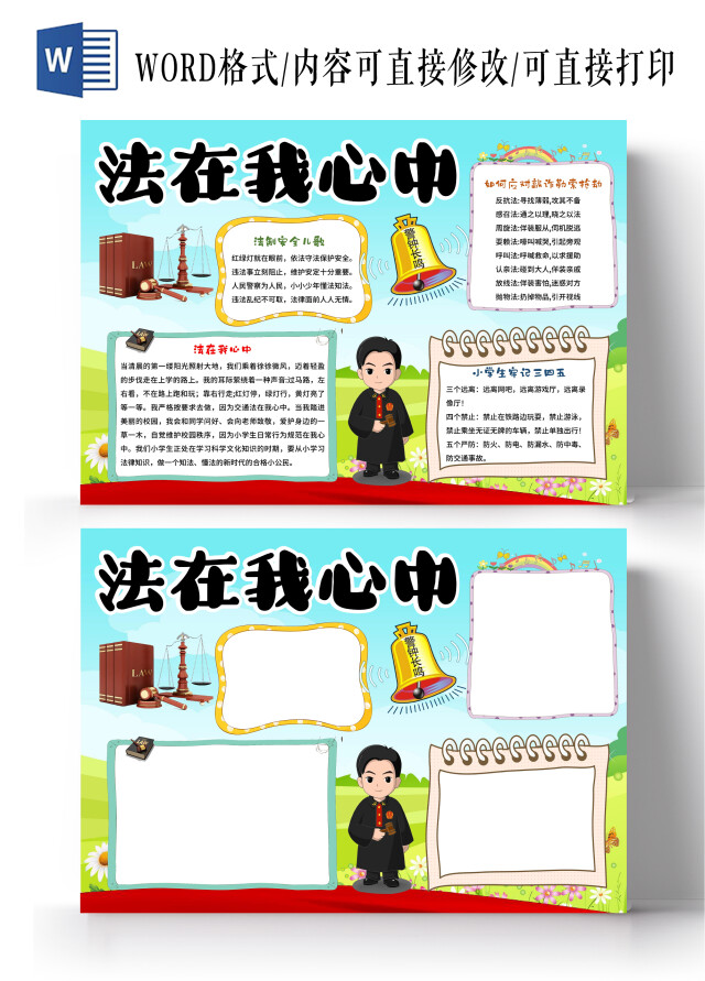 蓝色卡通法在我心中法制在我心卡通法制手抄报