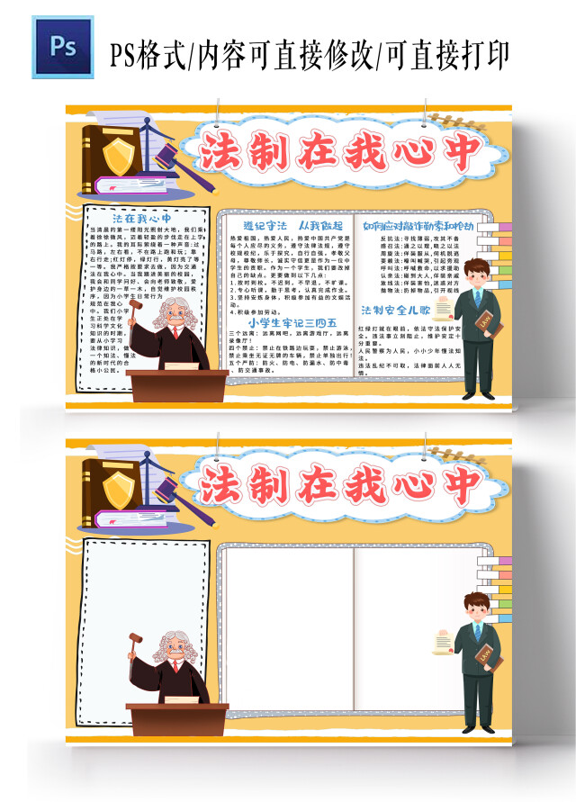 黄色卡通法制在我心中卡通小报手抄报