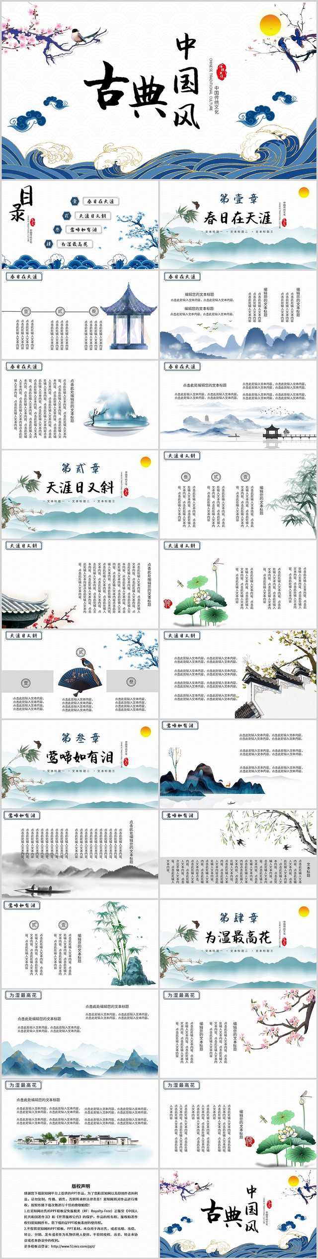 蓝色小清新简约古风古典中国风传统文化通用PPT模板