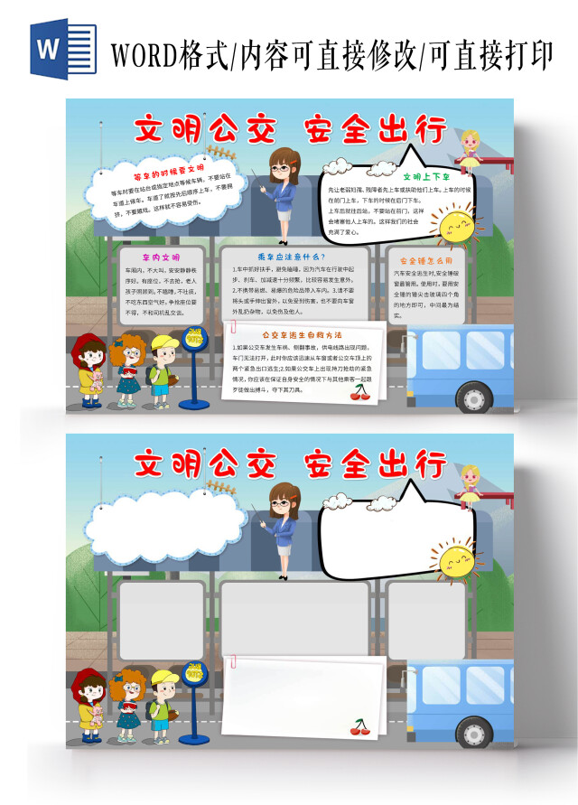 蓝色卡通文明公交安全出行手抄报版面设计卡通小报手抄报乘坐公交车交通安全