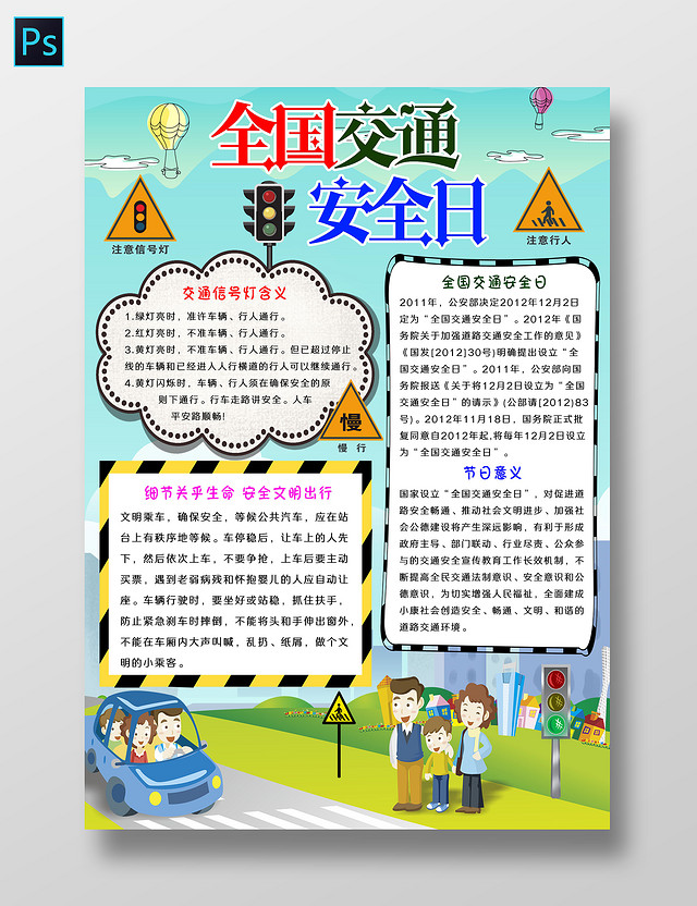 青色卡通全国交通安全日小报手抄报卡通小报手抄报