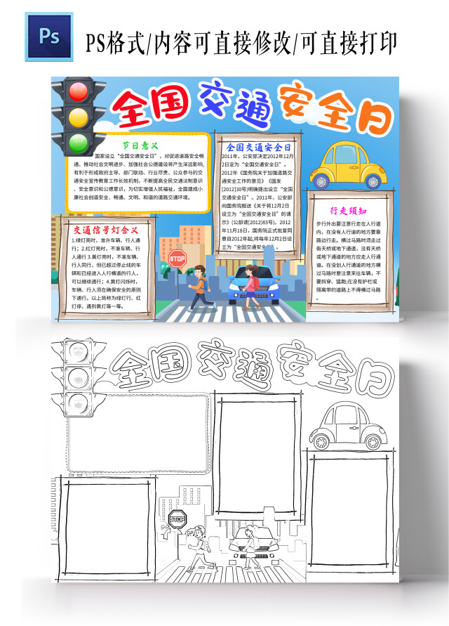 蓝色卡通全国交通安全日小学生手抄报卡通小报手抄报