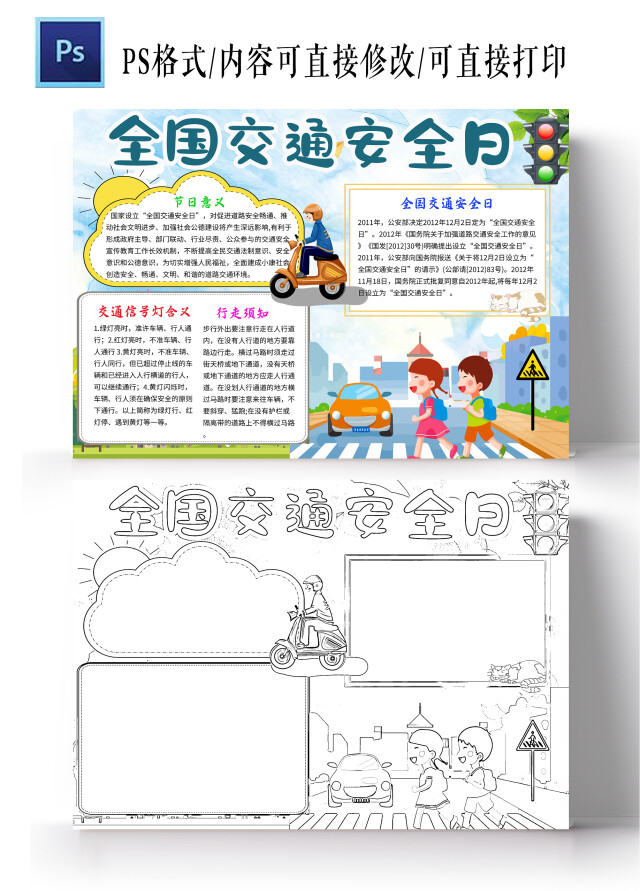 蓝色卡通全国交通安全日小学生手抄报卡通小报手抄报