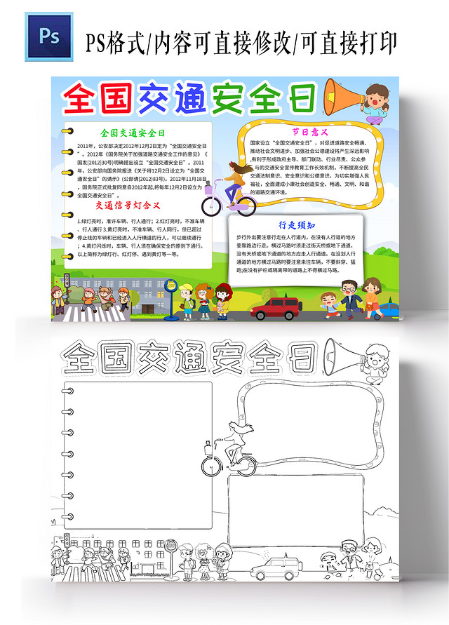 绿色卡通全国交通安全日小学生手抄报卡通小报手抄报
