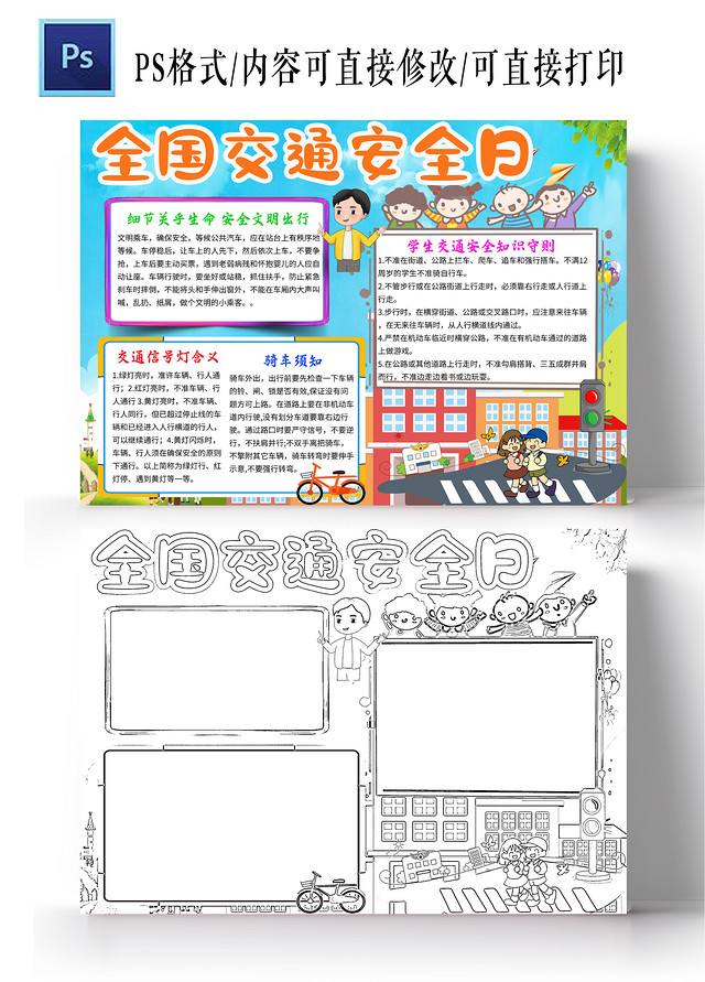蓝色卡通全国交通安全日小学生手抄报卡通小报手抄报