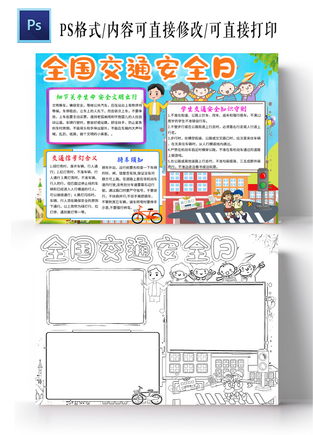 蓝色卡通全国交通安全日小学生手抄报卡通小报手抄报