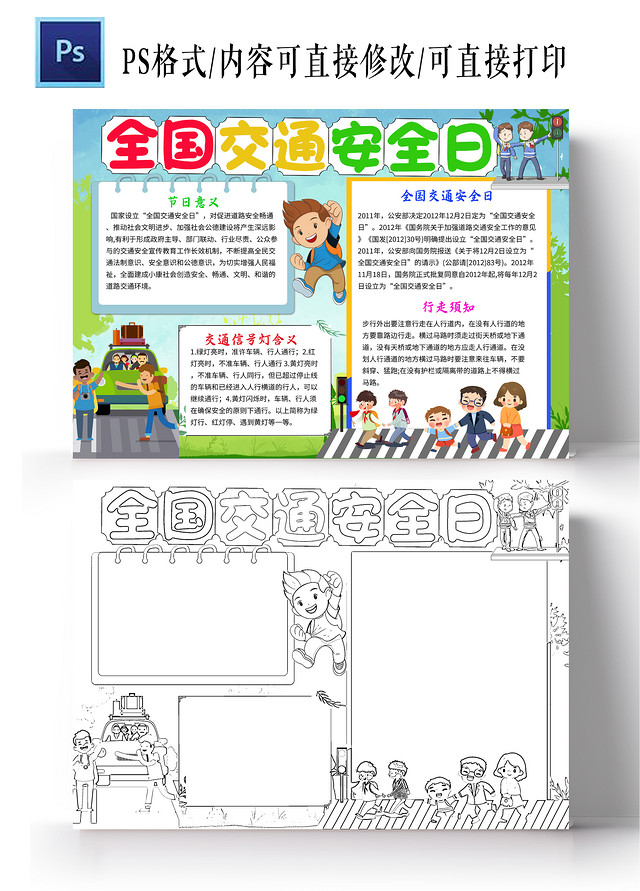 蓝色卡通全国交通安全日小学生手抄报卡通小报手抄报