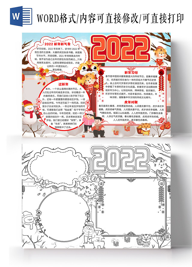 蓝色卡通2022卡通节日小报手抄报