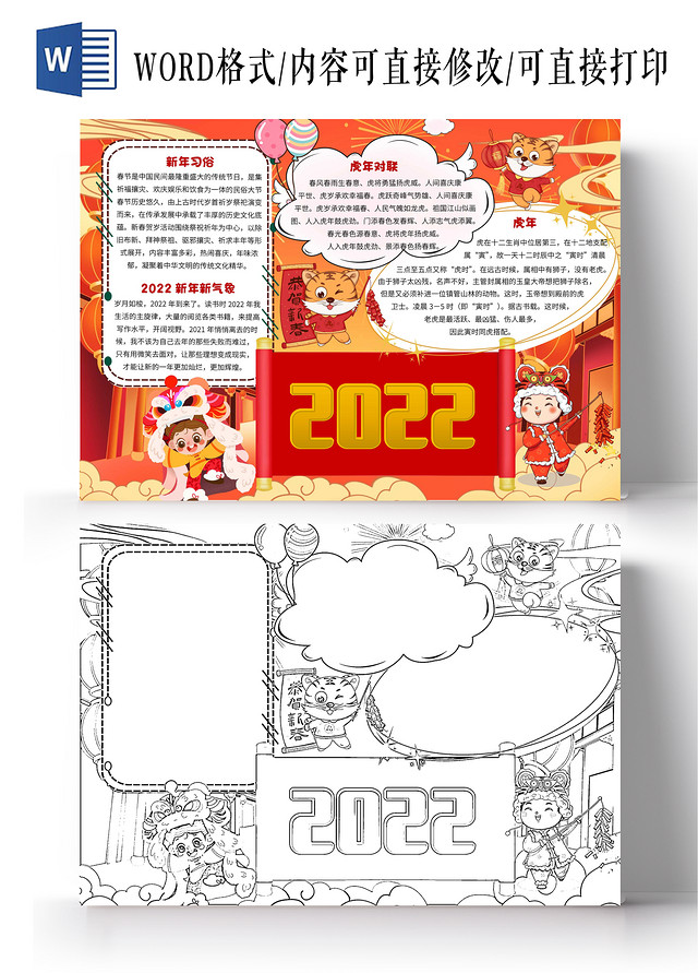 红色卡通2022卡通节日小报手抄报
