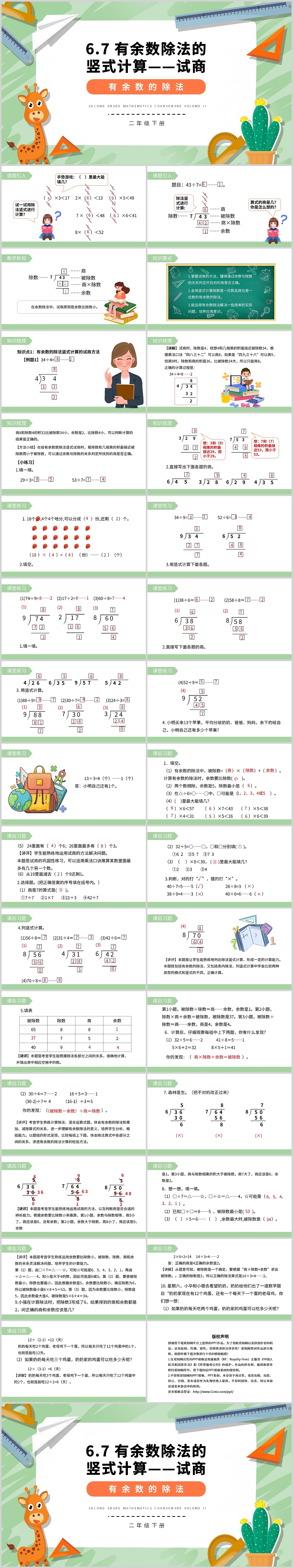 绿色数学卡通余数的除法小学二年级下册课件教学PPT模板- 包站长