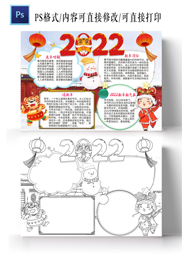 浅蓝色卡通2022春节手抄报小报