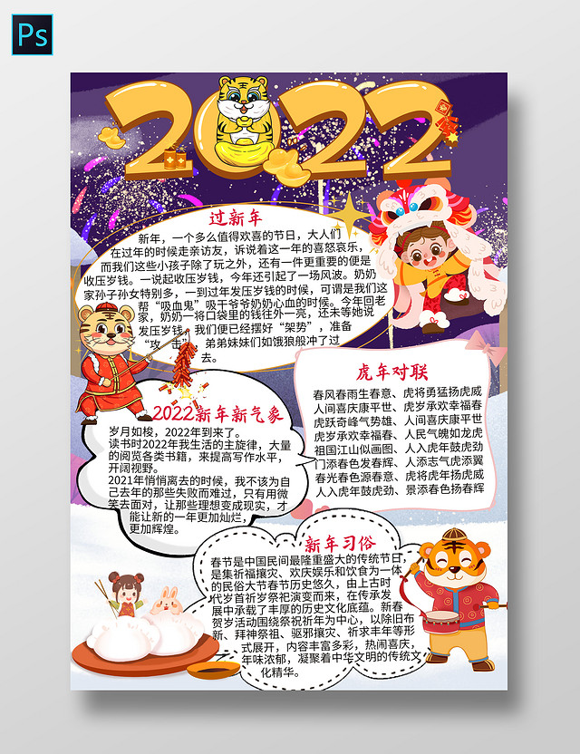 紫色卡通2022春节手抄报卡通小报