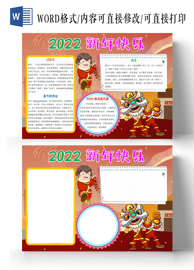 红色卡通2022新年快乐小报手抄报2022年小报手抄报