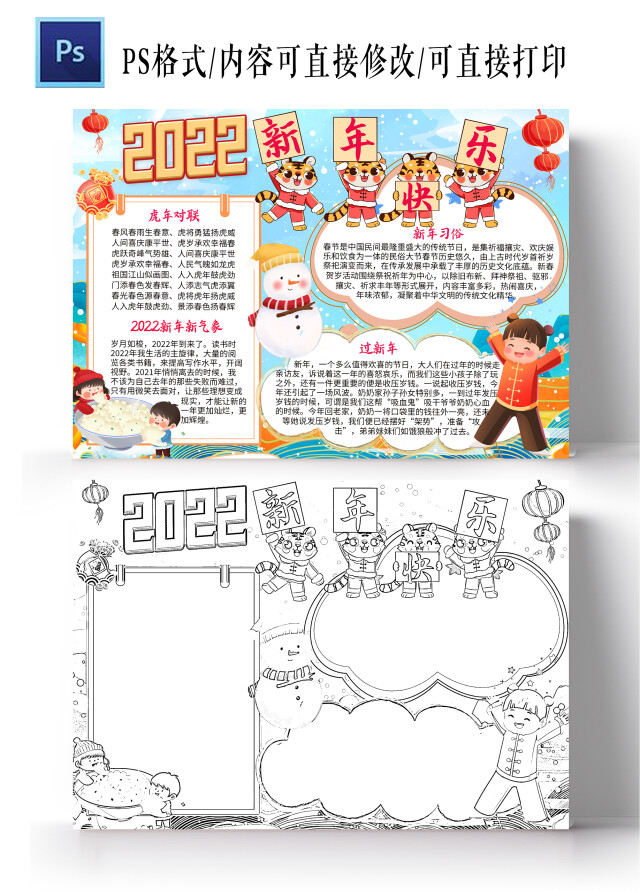 蓝色卡通2022新年快乐2022新年手抄报小报