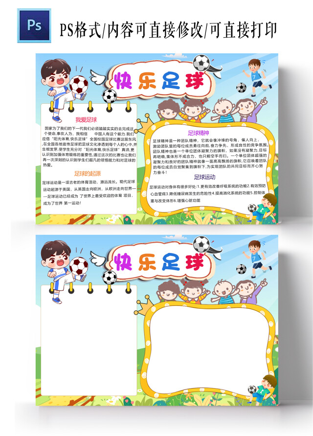 卡通蓝色天空背景足球小孩快乐足球手抄报我爱足球