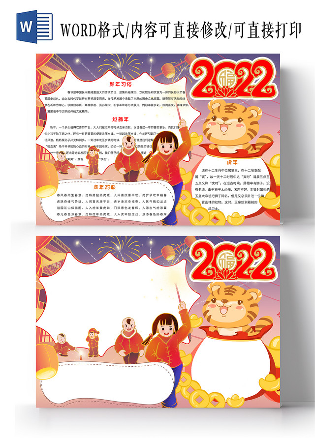 红色黄色多彩卡通2022新年春节小报手抄报