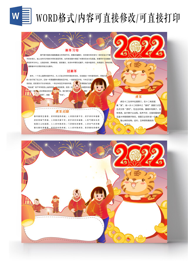 红色黄色多彩卡通2022新年春节小报手抄报