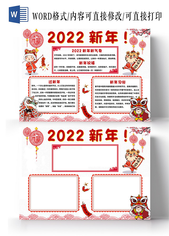 白色卡通2022新年2022小报手抄报小学生卡通小报手抄报