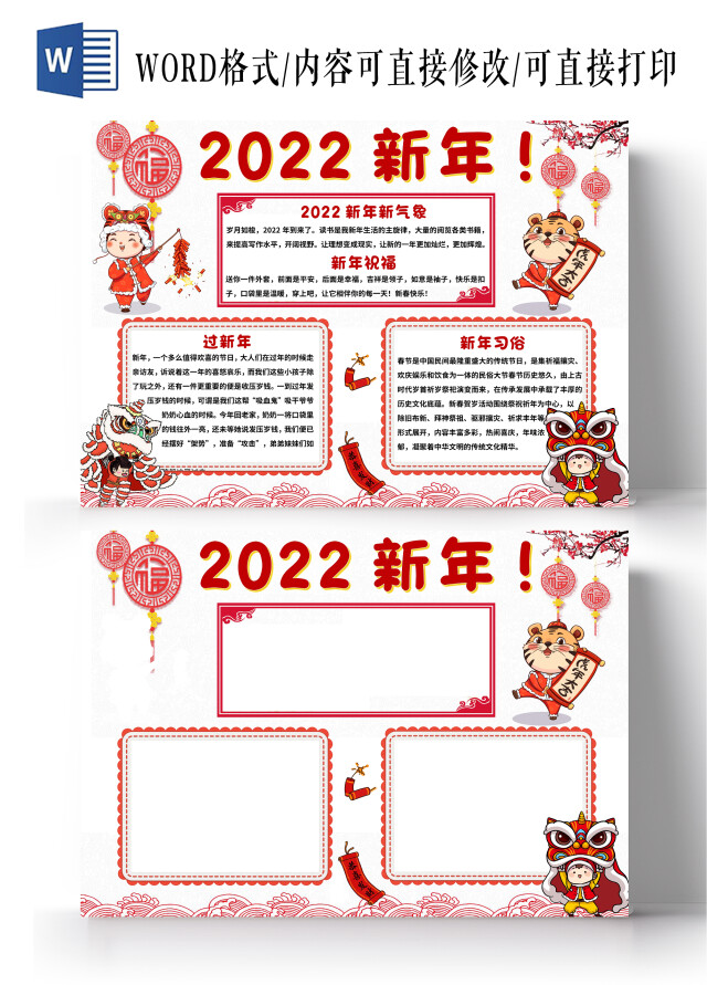 白色卡通2022新年2022小报手抄报小学生卡通小报手抄报