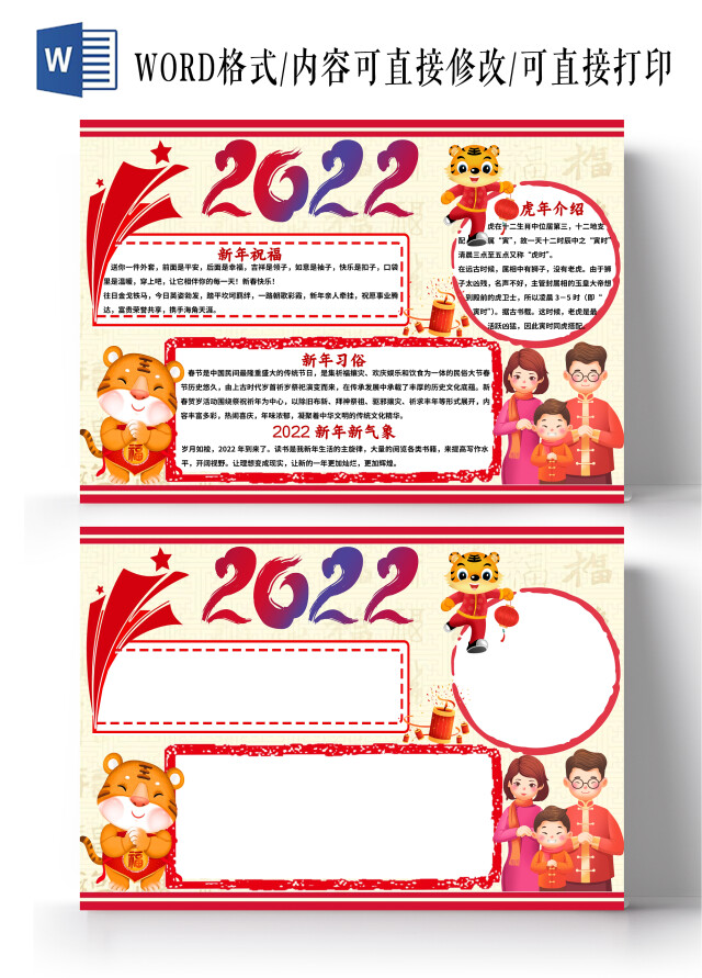 黄色卡通2022小报手抄报小学生卡通小报手抄报