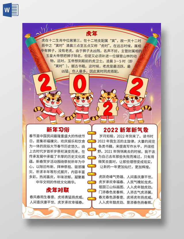 紫色卡通2022卡通小报手抄报