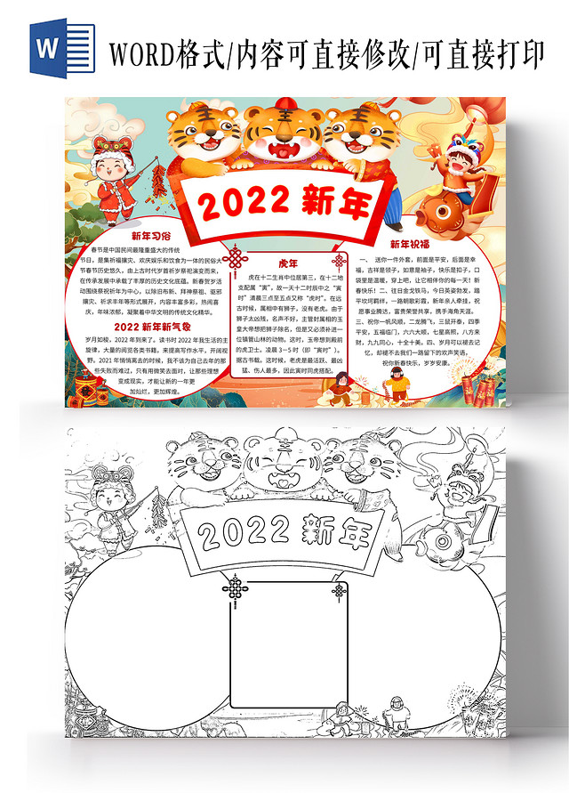 蓝色卡通2022新年2022卡通小报手抄报