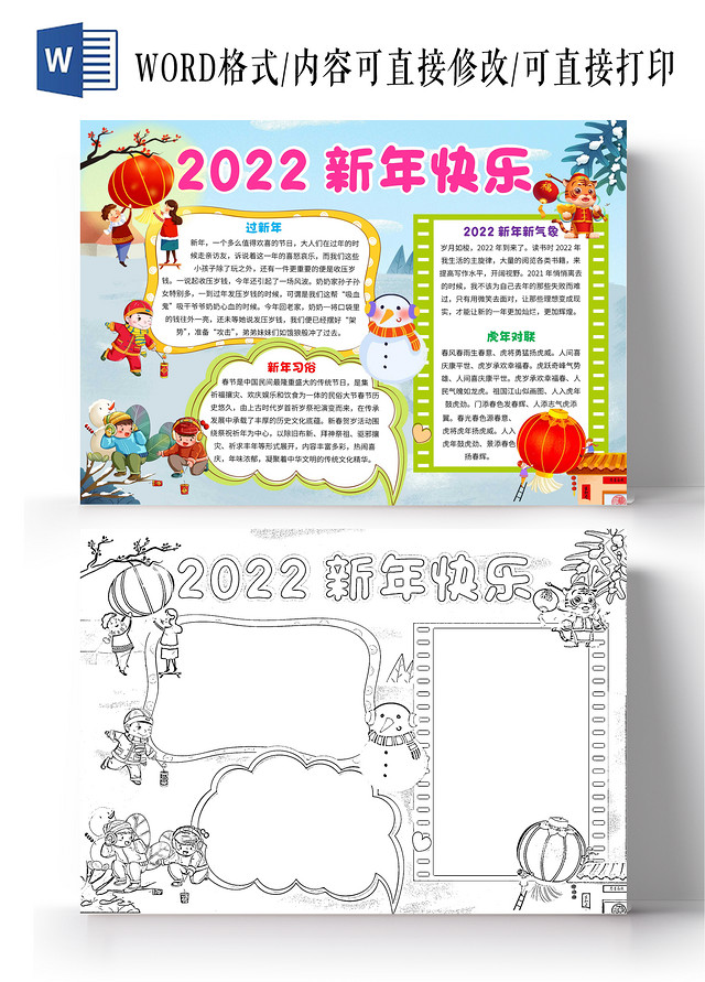 蓝色卡通2022新年快乐2022卡通小报手抄报