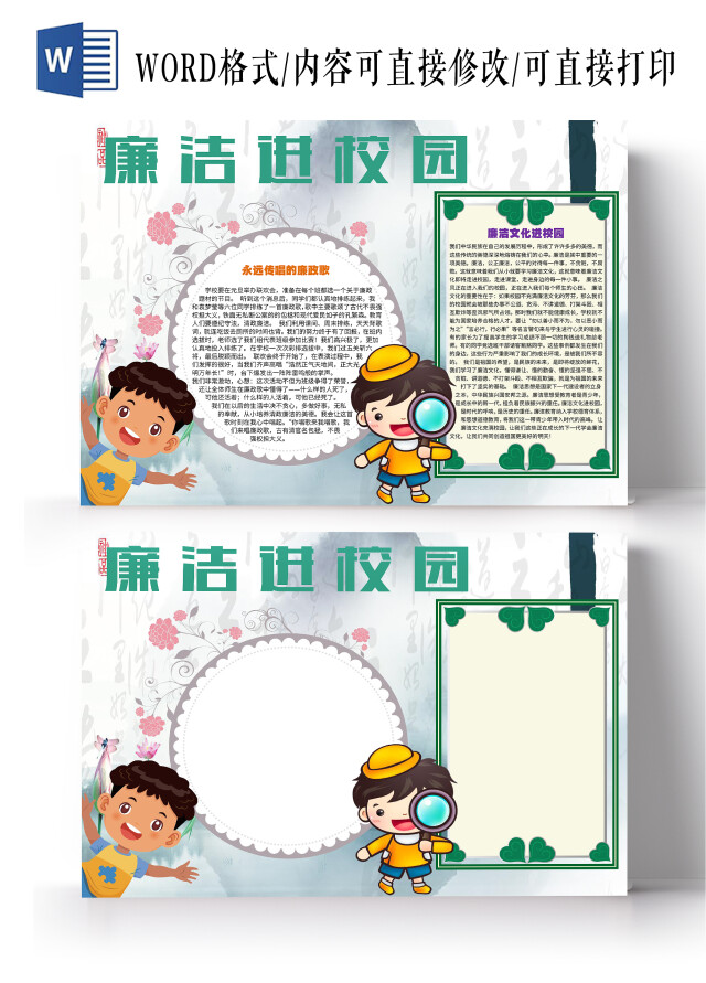 简约卡通廉洁进校园小学生小报手抄报廉洁文化进校园敬廉崇洁小学生