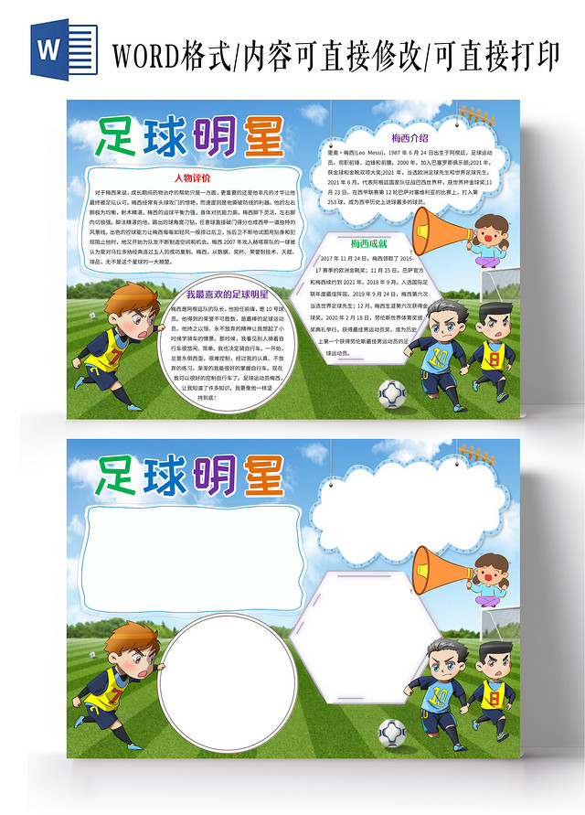绿色卡通足球明星小报手抄报足球明星卡通小报