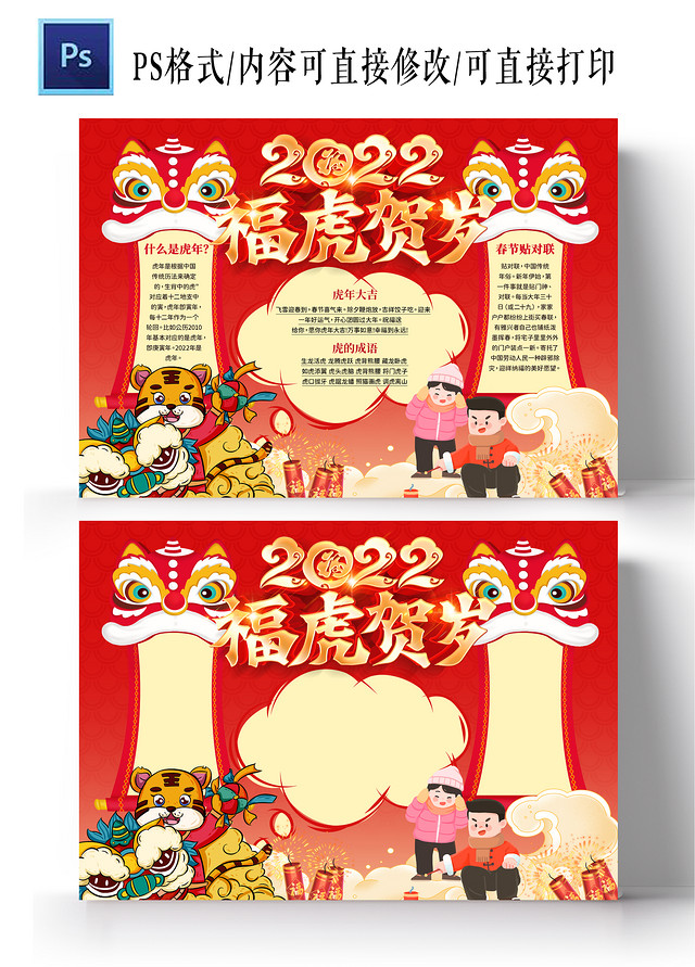 红色 喜庆 卡通 2022福虎贺岁 虎年 小报手抄报