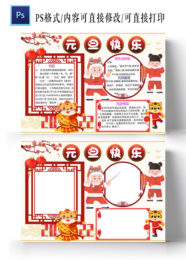 中国风新年背景新年边框元旦快乐手抄报