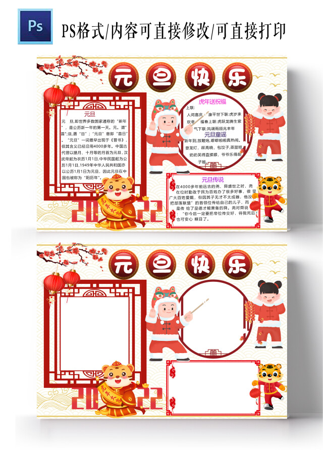 中国风新年背景新年边框元旦快乐手抄报