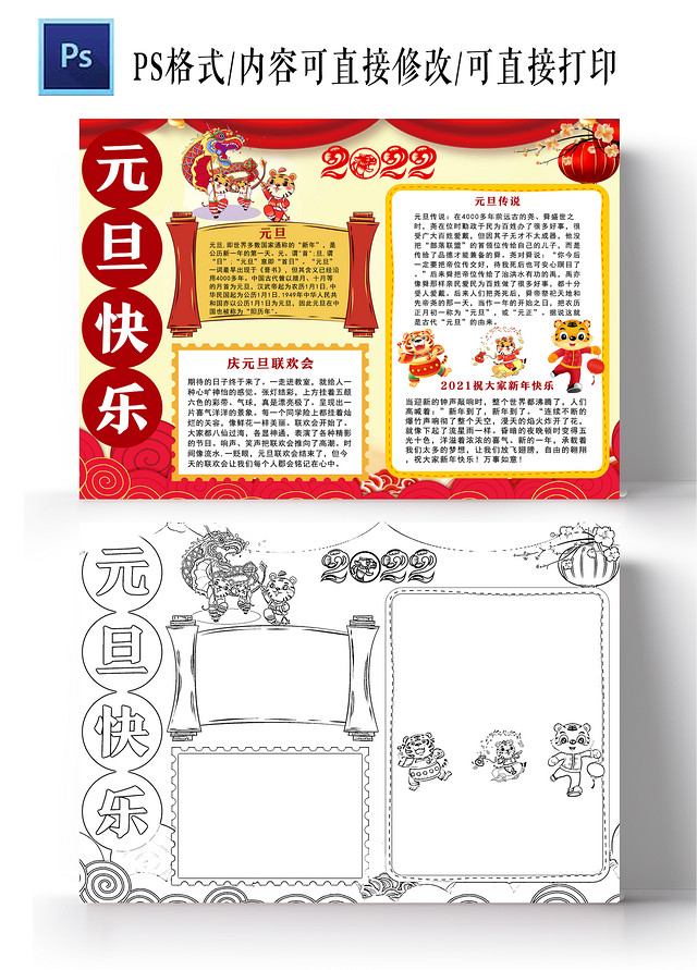红色卡通元旦快乐元旦小报手抄报卡通小报手抄报