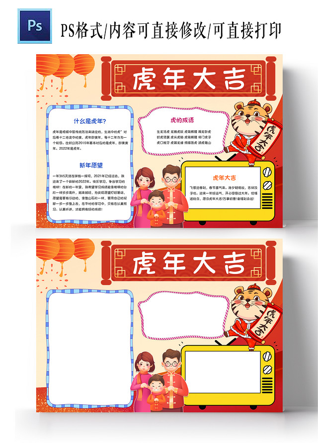 橙色卡通虎年大吉手抄报小报