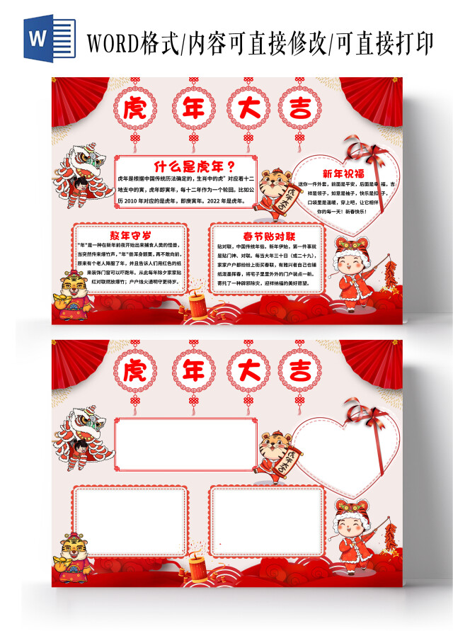 红色卡通虎年大吉虎年小报手抄报小学生小报手抄报