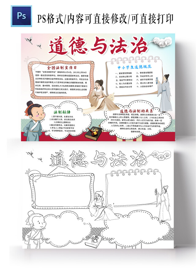 红色古典 道德与法治 道德与法制小报手抄报 古典小报手抄报