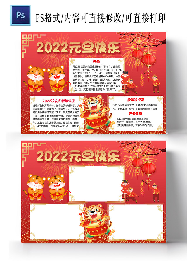 红色卡通2022元旦快乐卡通小报手抄报春节手抄报