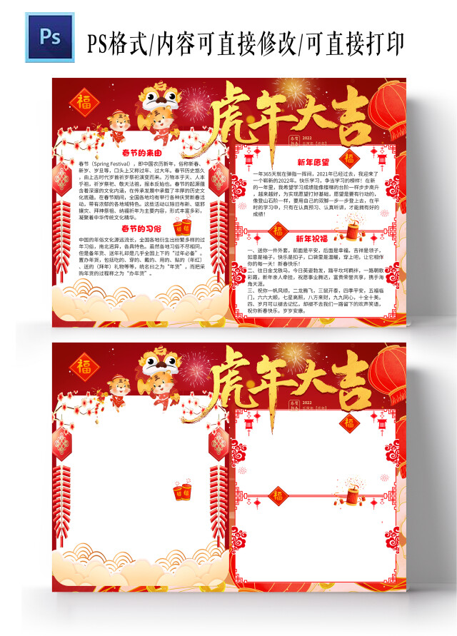 红色卡通虎年大吉虎年春节手抄报