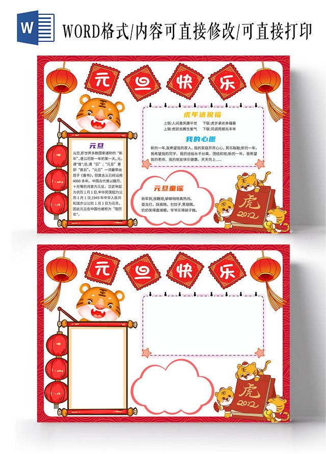 红色卡通元旦快乐卡通小报手抄报